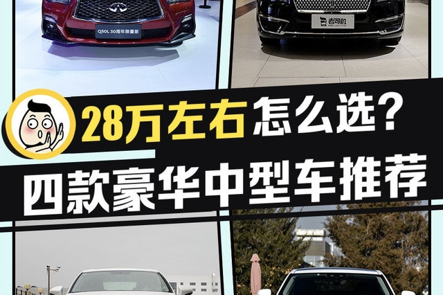 BBA以外的豪华之选 四款豪华中型车推荐