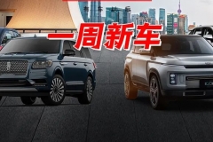 上周又上市了7台新车，最后那台是99%男人的梦想