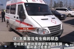 为顺利通过防疫卡点，男子公车私用拿救护车拉客，一人收费1000元