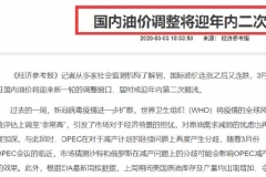 疫情影响？2020年油价一再下跌！什么时候再涨