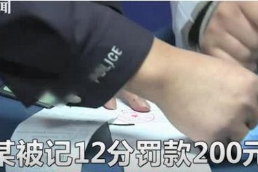 男子高速飞车逆行，为啥交警只扣12分+200元？