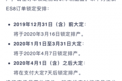 4月起开始陆续交付 2020款蔚来ES8