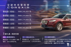 美式豪华氛围浓厚 林肯冒险家售24.68-34.58万元