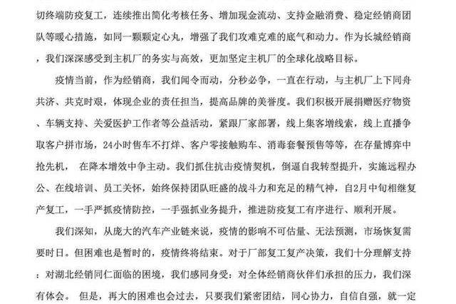 从一封盖满红戳的内部信，读懂长城汽车与经销商的营销哲学