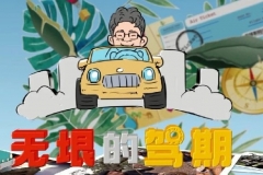 无垠的驾期 第一季第五集 在塞维利亚邂逅弗拉明戈