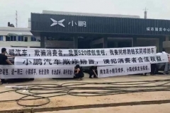 镜鉴3·15|不靠谱的新能源：小鹏涉嫌销售欺诈 电动车自燃月均2起