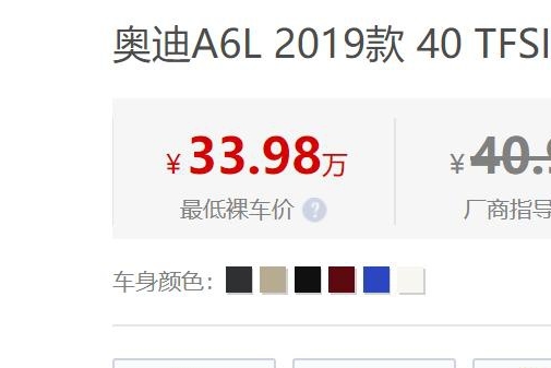 捡便宜的好机会又送上门了，奥迪A6L最高打8折成交价30万出头