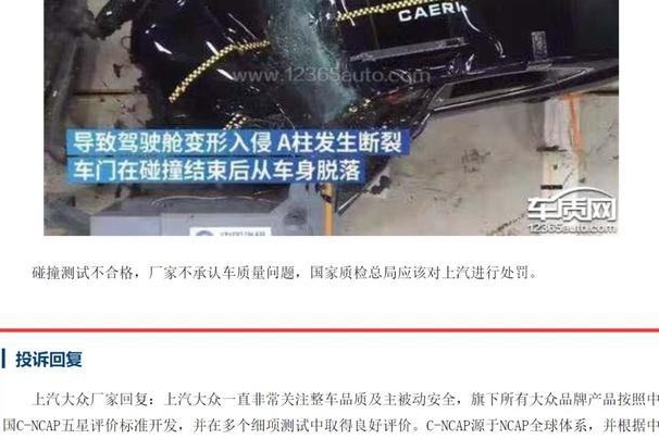 帕萨特中保研一撞成名，上汽大众时隔三月终于发声，背锅的却是它