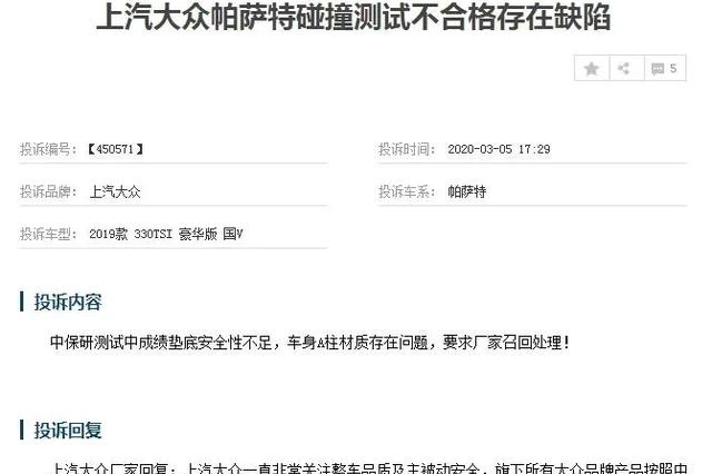 时隔三月终发声，上汽大众仍未获信服