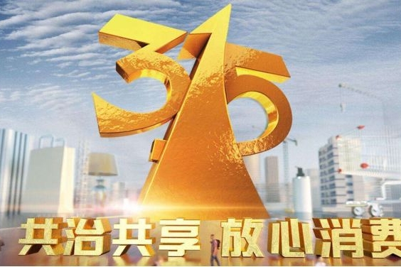 没事也别偷着乐，数数历年315上榜的那些车