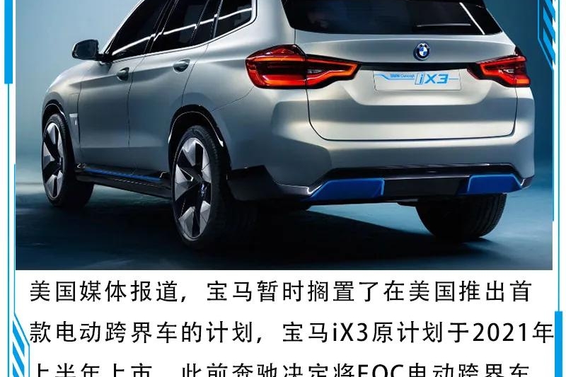 每周辣评｜不想与特斯拉正面刚，奔驰宝马的电动车都绕开美国市场