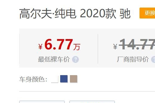 打到骨折还不停，原价14万出头的高尔夫纯电现在能省8万！