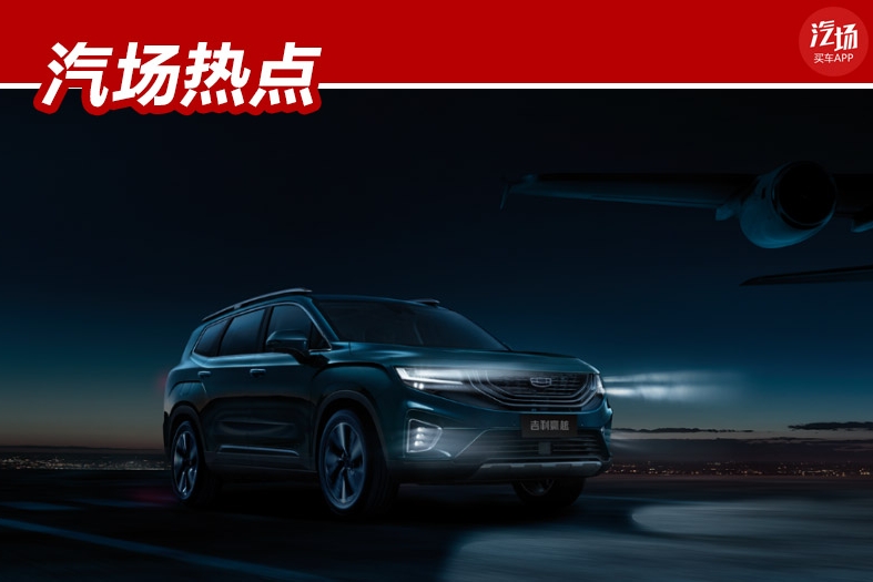 博越的正牌大哥来了，吉利豪越官图曝光，提供5座、7座可选