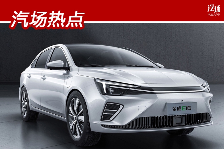 荣威Ei6将于2020年上半年上市，续航605km，乘坐表现可观