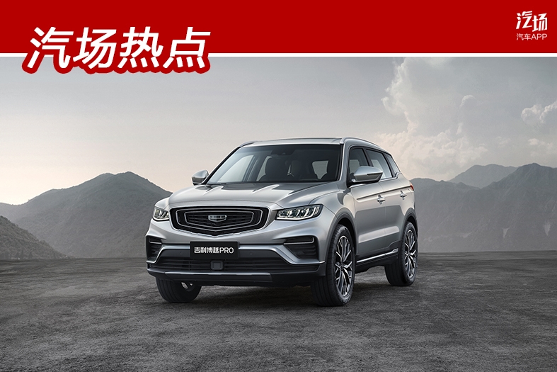 哈弗H6的最强对手，吉利博越PRO将于3月26日推出四驱版车型