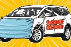 捐款、送车、产口罩… 这些有担当的车厂，给车主长脸了