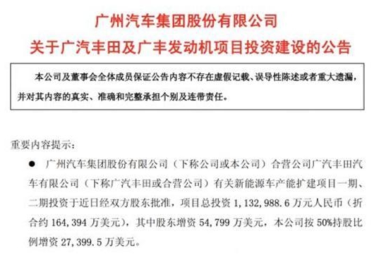 广丰投建第五条生产线 丰田加速新能源布局