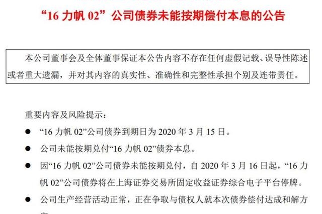 力帆股份5.3亿债券违约，去年亏损预计达50亿