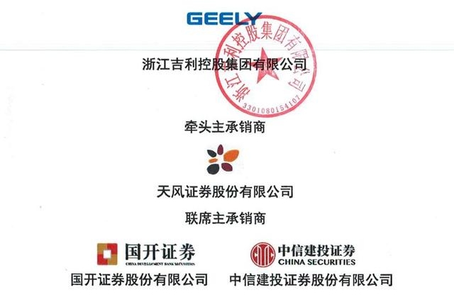 吉利40亿债券扩生产，众企业各显神通求“自渡”