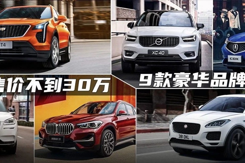 9款30万可买的豪华SUV，总有你喜欢的那款