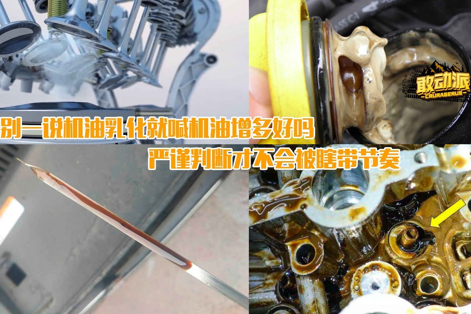 别一说机油乳化就喊机油增多好吗？严谨判断才不会被瞎带节奏