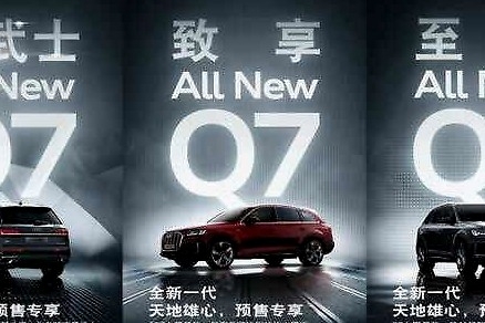 售69.98-99.88万 新款奥迪Q7售价公布