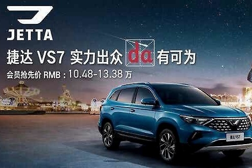 轴距2730mm 标配无线充电 捷达VS7售10.68万起，国产车有压力吗？