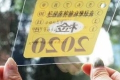 有电子保单了，交强险标志还要不要贴？