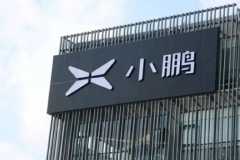 汽势关注|小鹏悄然完成收购广东福迪 醉翁之意不在酒？