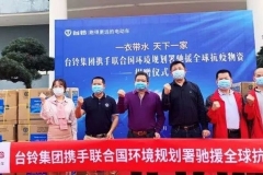 跨越种族的大爱：与联合国一起驰援全球疫区，台铃在行动