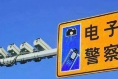 电子眼闪1、2、3下区别这么大？交警：可看出是否违章