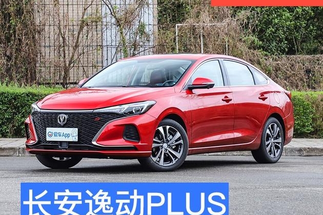 长安逸动PLUS开启预售16天订单破万 3月27日正式上市