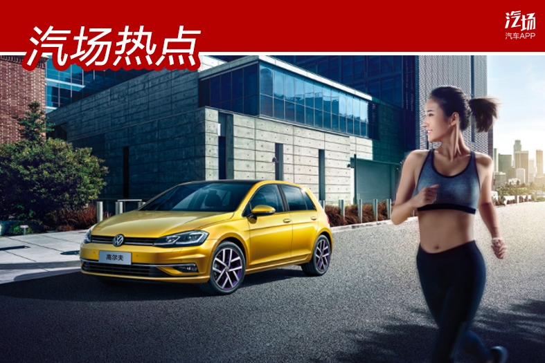 最少降3.2万，我给4S店打了一通电话，找出了5款“捡漏车”