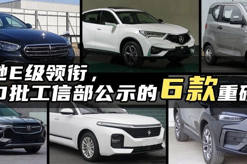 第330批工信部公示6款重磅车型
