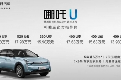 晚生利空的哪吒U，能否“命由己、不由天”