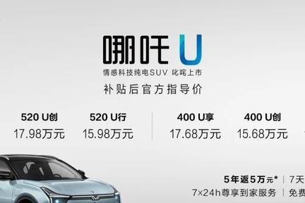 13.98万起的哪吒U，全透明A柱到底是什么？