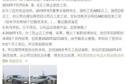 造车只是幌子？这家车企被爆欠薪多月，网友：钱跑哪儿去了！