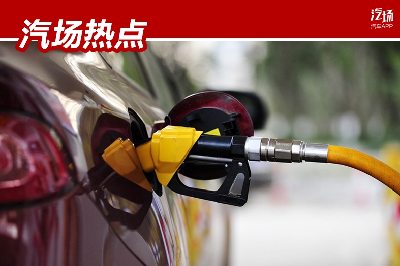 92只要5.5元/L，汽油价还会不会再降？什么时候加油最划算？