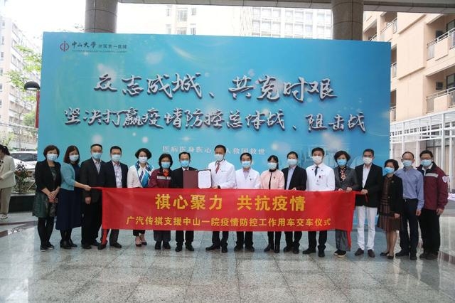 青山一道，同担风雨|广汽传祺助力中山医出征塞尔维亚