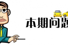 预算35万偏运动的轿车有哪些推荐？