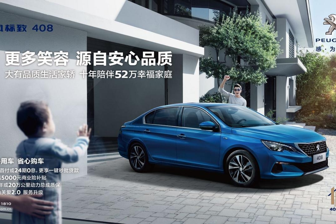 带来更多幸福感的东风标致408，最值得入手的家轿
