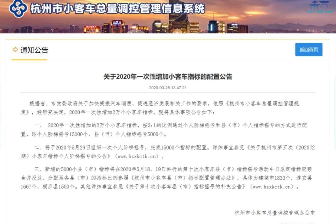 杭州市民有福了！2020年杭州新增2万个小客车指标