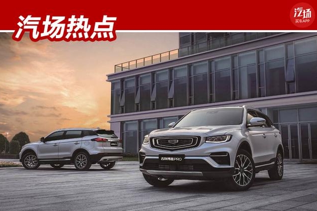 好开还省油，吉利博越PRO智能四驱版上市，售14.88万元