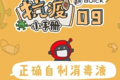 预防新冠肺炎不必抢购消毒液，编辑手把手教你自制