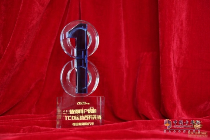 百万公里无大修助力更优TCO 福田戴姆勒汽车获“TCO运营百万先锋”奖