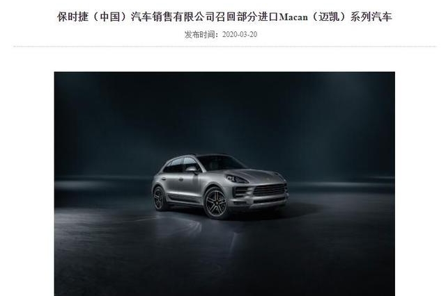 保时捷、兰博基尼、奔驰等5大品牌集体召回，你的车中招了么？