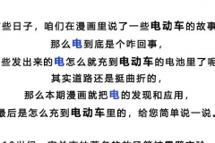 漫画垠：电从哪里来？充到电池里之后又怎么去利用？