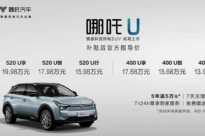 售价不到14万的哪吒U 亮点绝不只有透明A柱