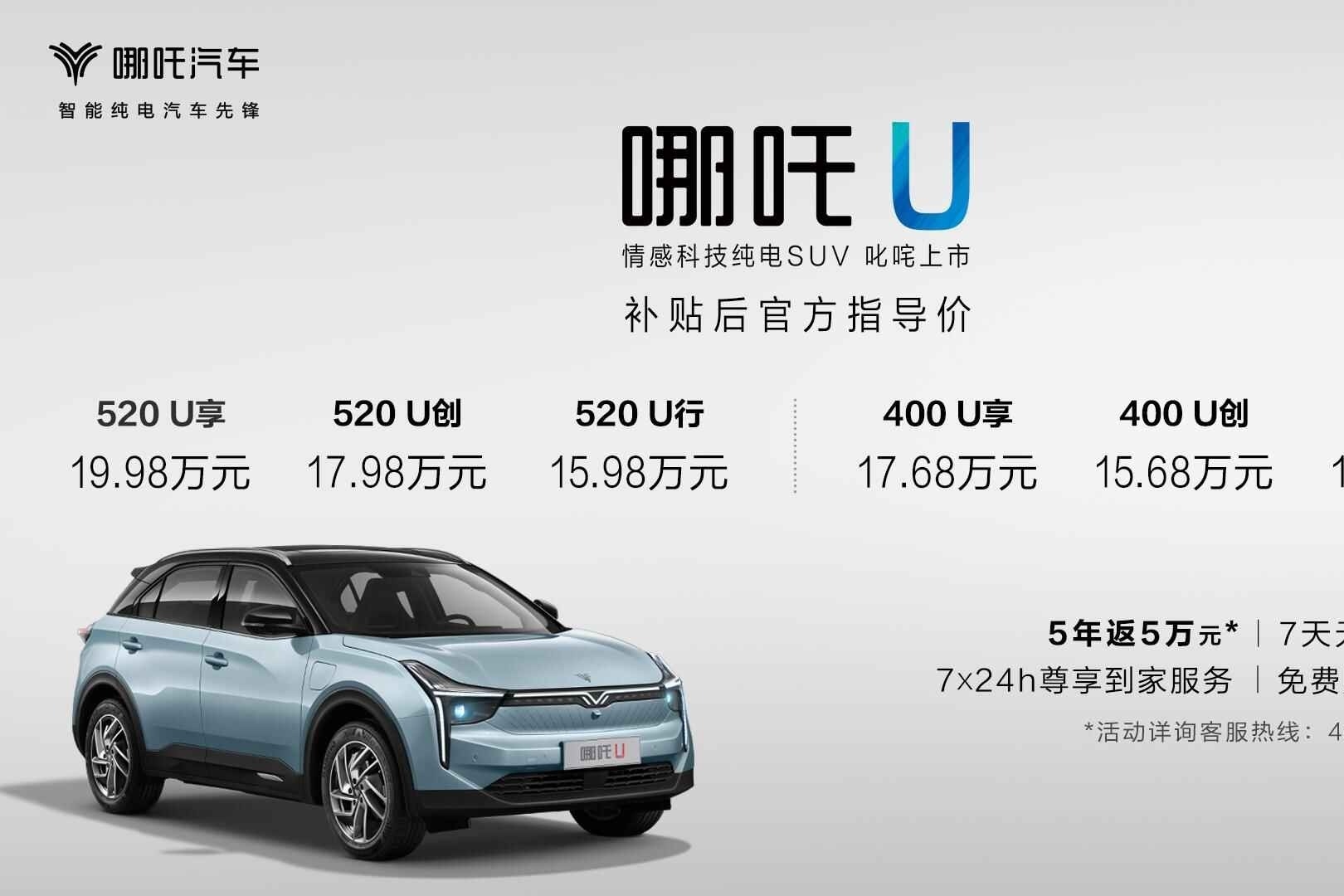 提供两种续航版本 哪吒U 13.98-19.98万元上市