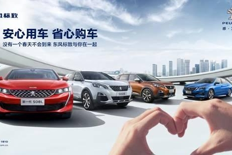 线上省心看 线下安心选东风标致全面确保消费者购车安全